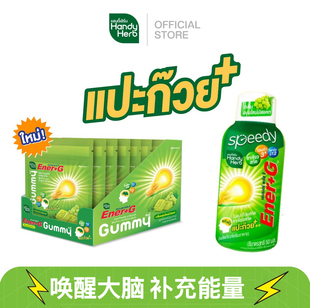 泰国711HandyHerbEner-G能量软糖饮料维他命提神醒脑记忆考试开车