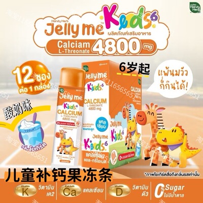 HandyHerb儿童补钙增强骨骼长高