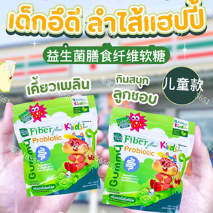 泰国711HandyHerb儿童膳食纤维益生菌噗噗软糖调节肠道促排便8岁
