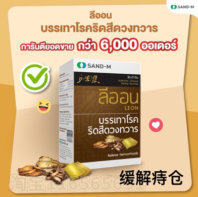 泰国直邮711HandyherbSAND-M草本缓解痔仓菊花消肉球止痒原装进口
