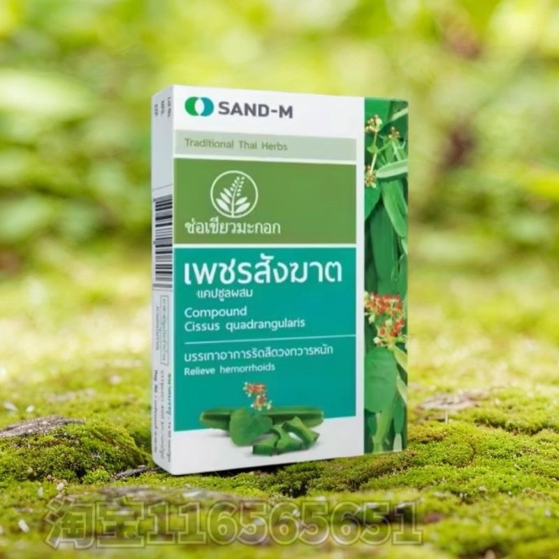 泰国711采购SAND-M缓解菊花痔仓不适天然草本提取干痒120粒/盒