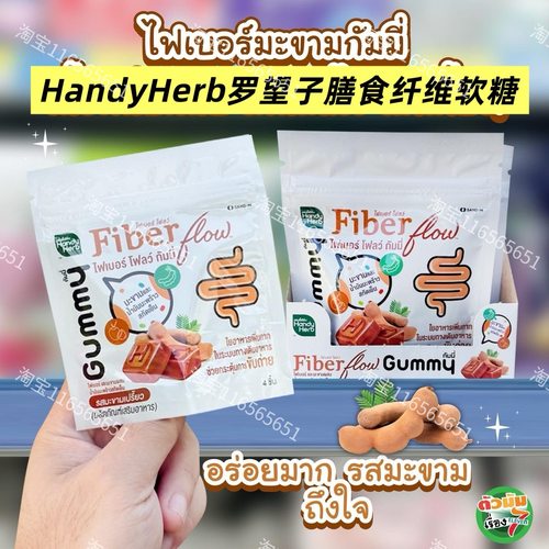 HandyHerb罗望子酵素糖膳食纤维