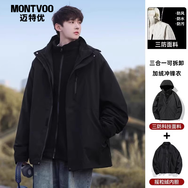 迈特优三合一冲锋衣男三防春秋季