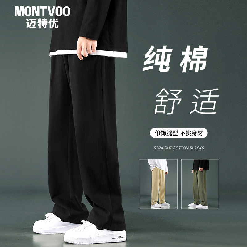 迈特优黑色纯棉直筒休闲裤男2025春秋新款宽松垂感运动长裤子