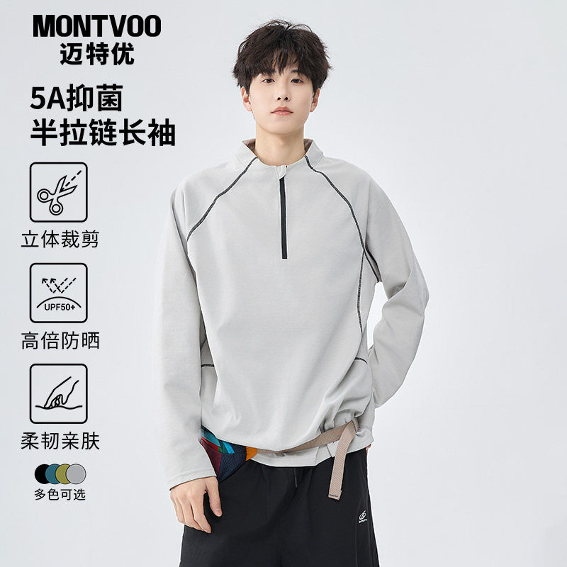 迈特优吸湿速干户外运动长袖T恤男春秋季半拉链骑行服打底衫上衣,男装,T恤,淘宝优惠券,粉丝福利购,淘宝优惠卷