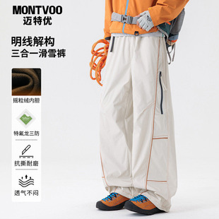 迈特优三合一特氟龙三防冲锋裤男女登山摇粒绒内胆保暖滑雪休闲裤