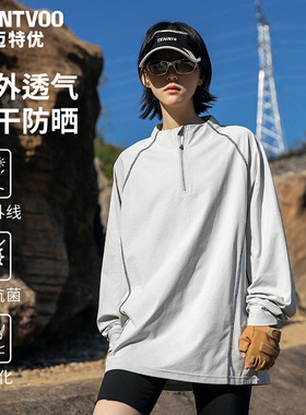迈特优户外半拉链速干防晒T恤秋透气吸湿运动宽松长袖训练服