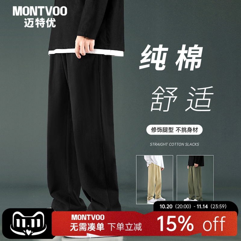 迈特优黑色纯棉直筒休闲裤男2025春秋新款宽松垂感运动长裤子