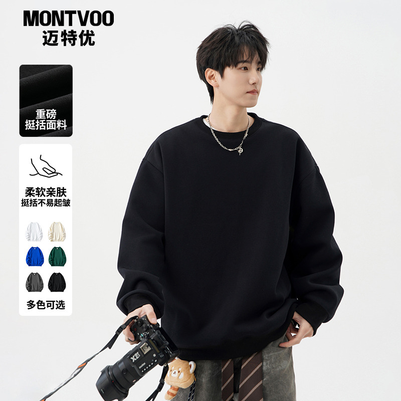 迈特优重磅纯色圆领套头卫衣外套