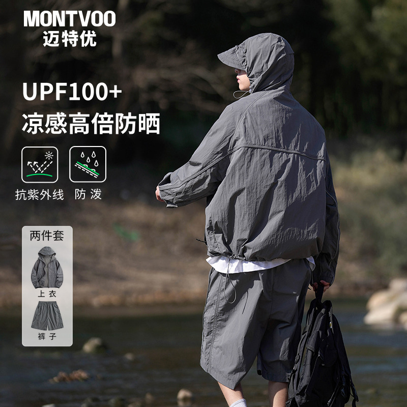 MTVO迈特优UPF100+凉感防晒服