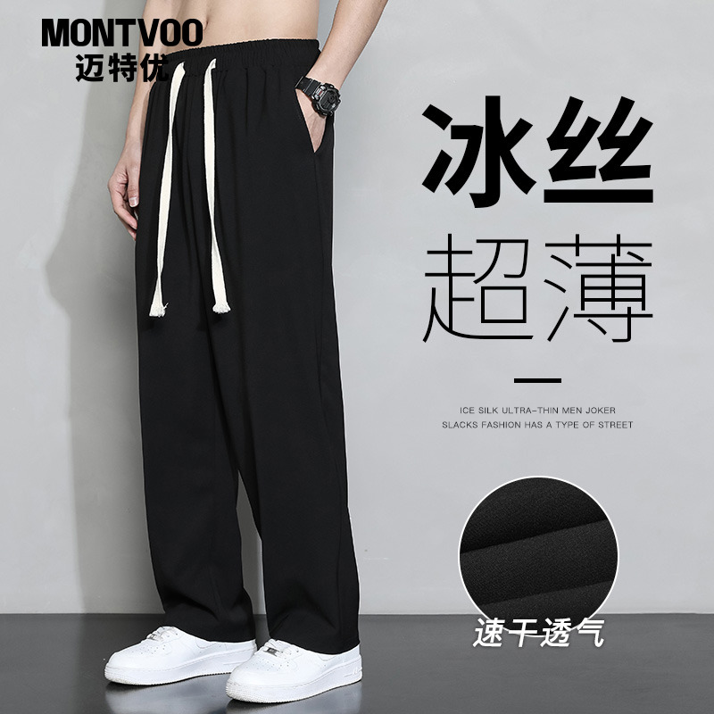迈特优冰丝速干直筒休闲裤春秋季