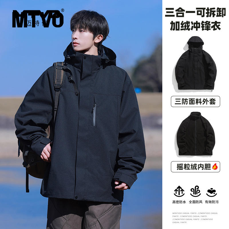 【户外风】三合一冲锋衣男外套