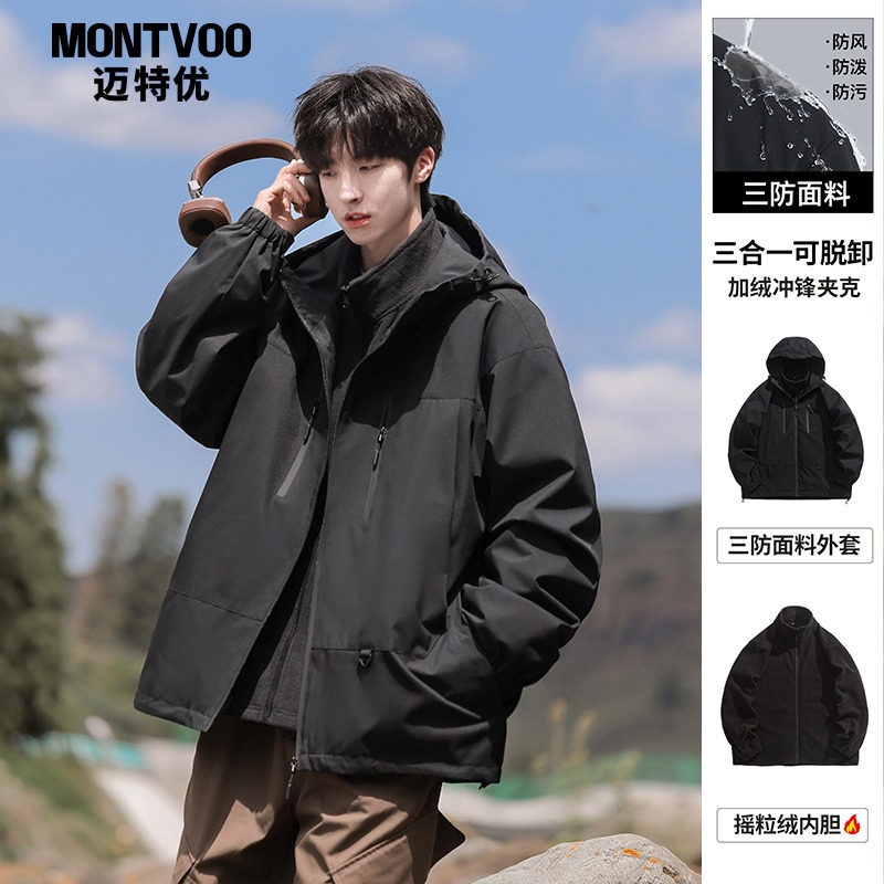 迈特优三合一冲锋衣外套男士秋冬季2025新款加厚加绒户外防风夹克,男装,夹克,淘宝优惠券,粉丝福利购,淘宝优惠卷