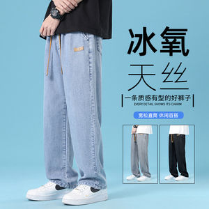 天丝牛仔裤男款夏季冰丝薄款潮牌莱赛尔美式直筒阔腿休闲长裤子男