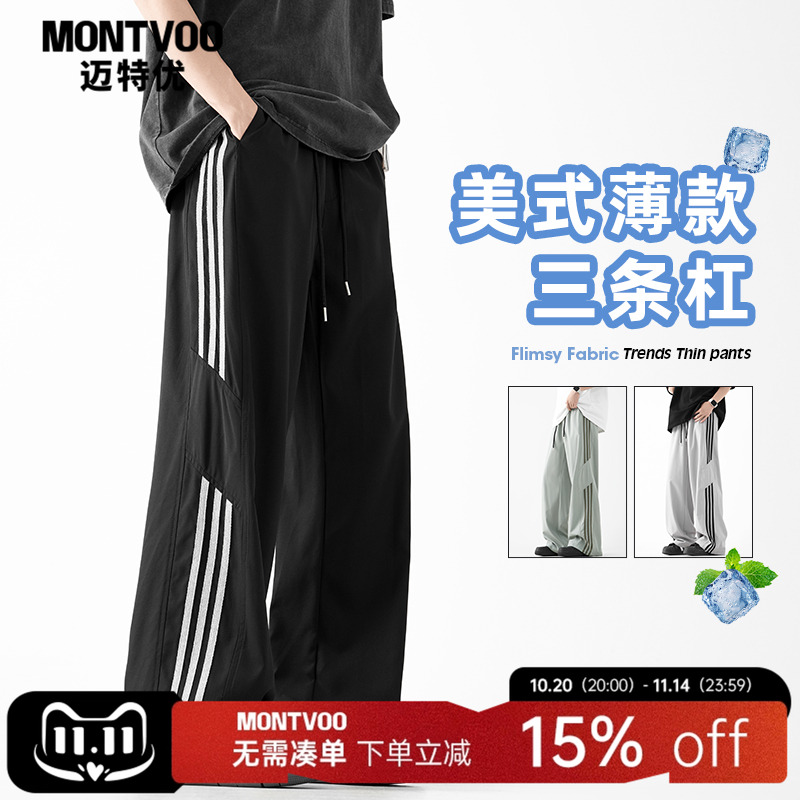 迈特优条纹冰丝裤子男直筒休闲裤