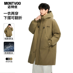 【一衣两穿】迈特优连帽中长款派克羽绒服男冬季新款加厚保暖外套
