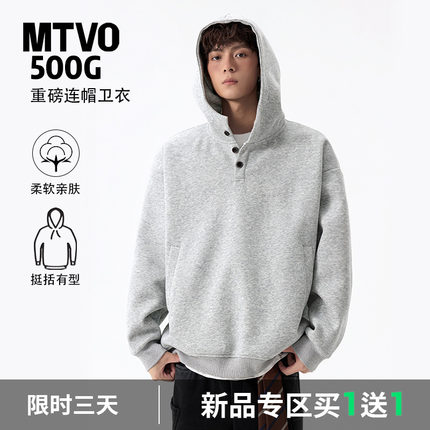MTVO迈特优500G重磅双层领纽扣连帽卫衣男秋季潮牌宽松慵懒风外套
