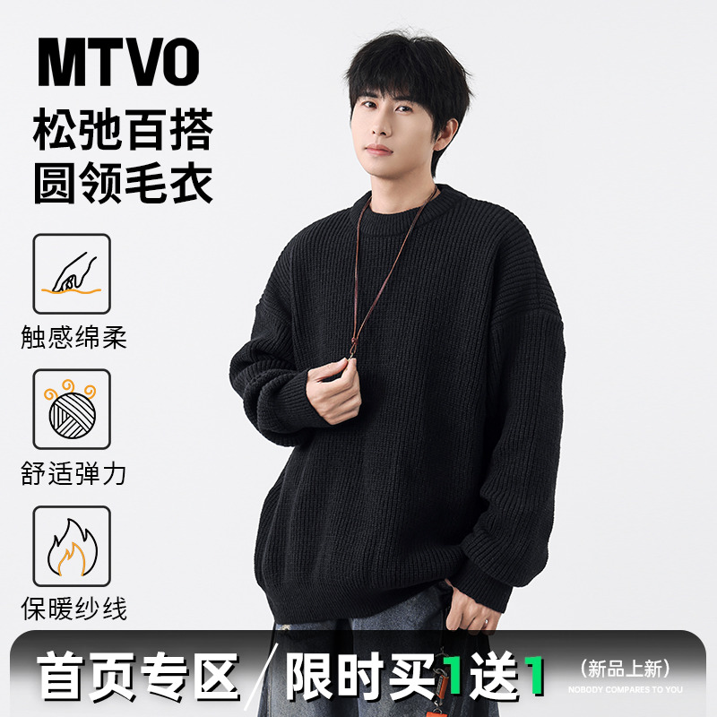 迈特优纯色圆领毛衣男士秋冬季2025新款宽松慵懒风潮牌休闲针织衫