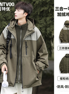 迈特优三合一可拆卸加绒冲锋衣外套男生2025新款秋冬防水户外夹克