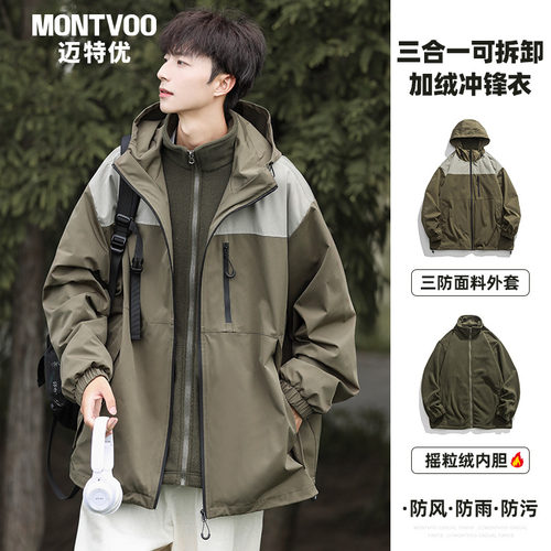 三合一可拆卸春秋冬季冲锋衣外套