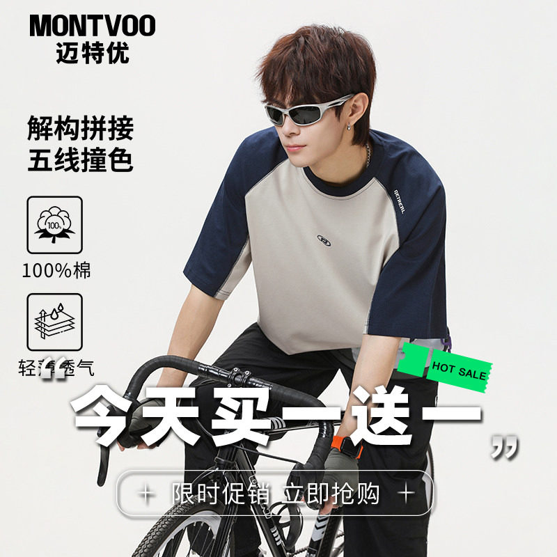 迈特优户外骑行运动T恤男女夏季潮牌宽松撞色拼接设计感短袖上衣