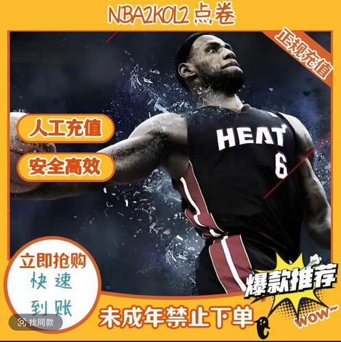 NBA2KOL2点券代充10000点券50000点券nba2konline2正式服充值