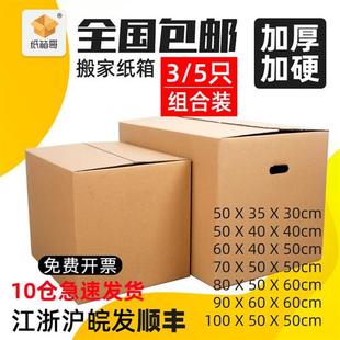 storage large carton box packaging paper Moving boxes