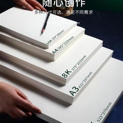 100 pieces of sketch paper thickened art drawing paper 4K