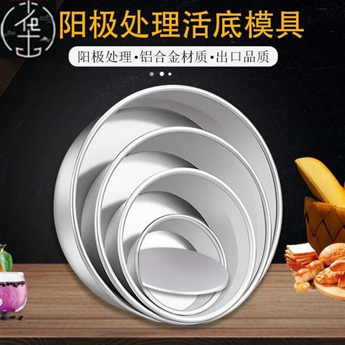 4/6/8 Inch Round Cake Pan Removable Bottom baking mold 模具