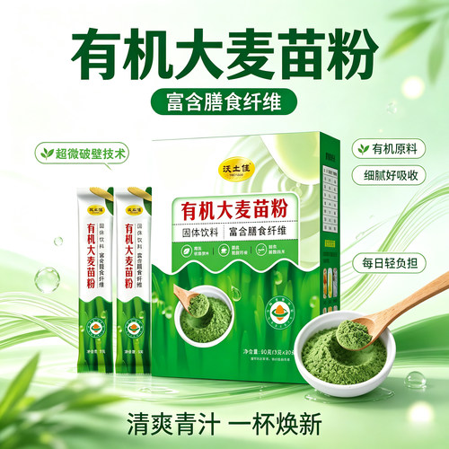 有机大麦苗粉大麦若叶青汁富含膳食纤维代餐粉 30袋/盒