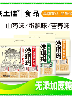 沃土佳无添加蔗糖粗粮沙琪玛休闲零食传统糕点营养
