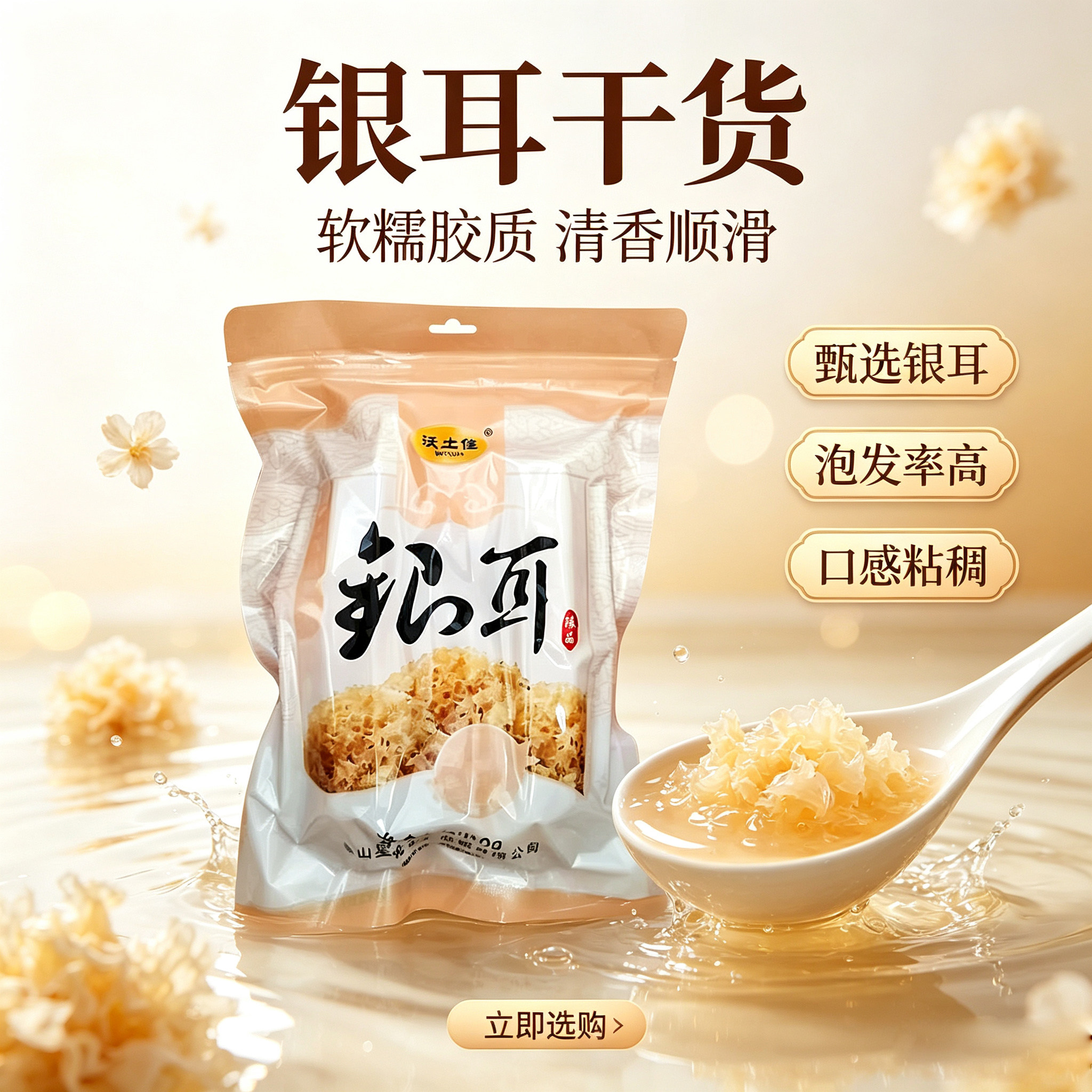 沃土佳白木耳古田银耳干货糯耳丑耳新鲜雪耳莲子羹汤材料图片