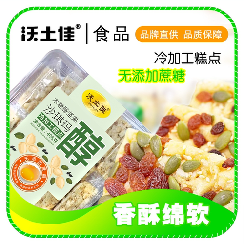 沃土佳沙琪玛非油炸无添加蔗糖