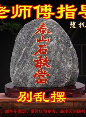 正品泰山石敢当天然摆件室内中式