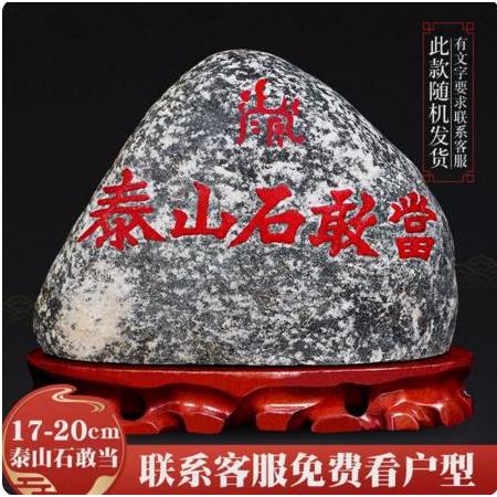 正宗泰山石敢当室内外补角化冲靠山石高山原石假山奇石风水小摆件