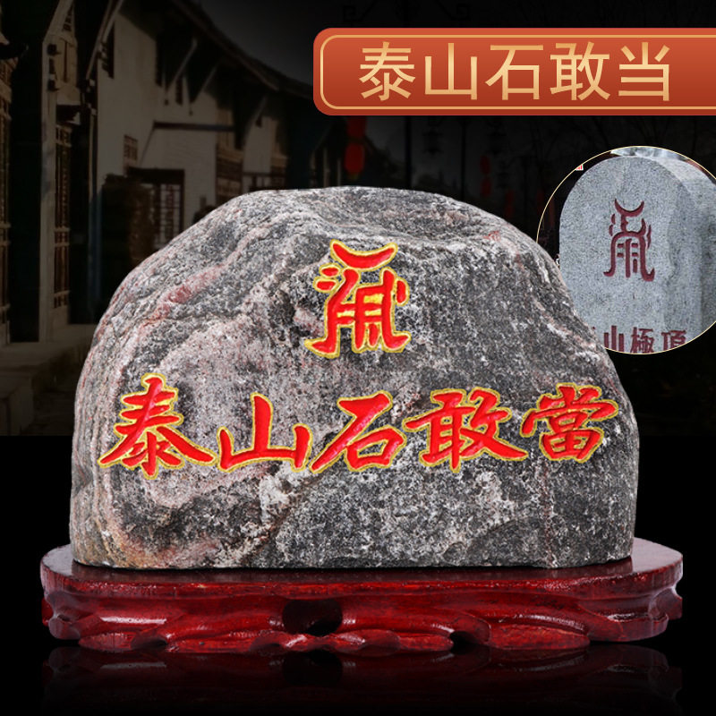 泰山石敢当小摆件原石室内外天然