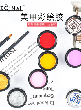 ZYZC•Nail彩绘胶指优真彩美甲彩绘胶12色美甲绘画彩绘胶黑色白色