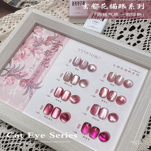JHMX/家和美学玄都花8色猫眼系列