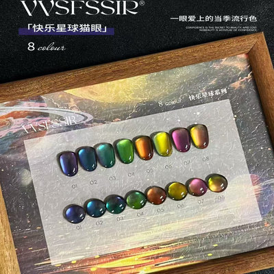 2025新款家和美学VVS快乐星球极光炫彩猫眼8色甲油胶秋冬玻璃猫眼