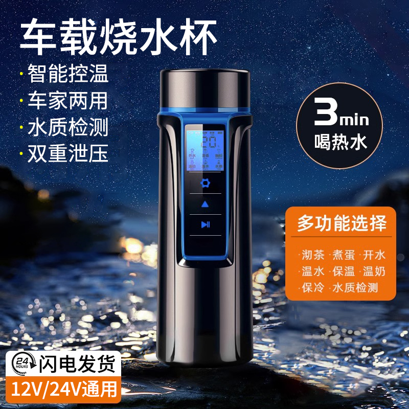 车载烧水壶12v24v通用烧水杯保温杯2025新款加热水杯热水壶快煮壶