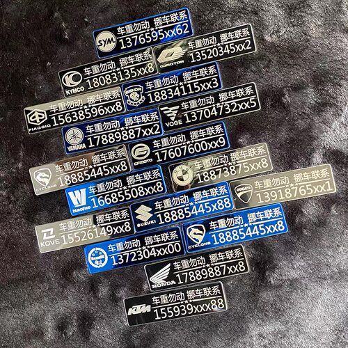 摩托车停车号码牌电车移车电话