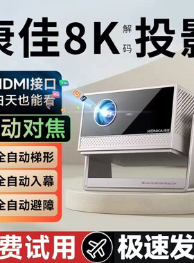 2026新款康佳C12投影仪小型家用超高清卧室手机屏投影客厅家庭影院