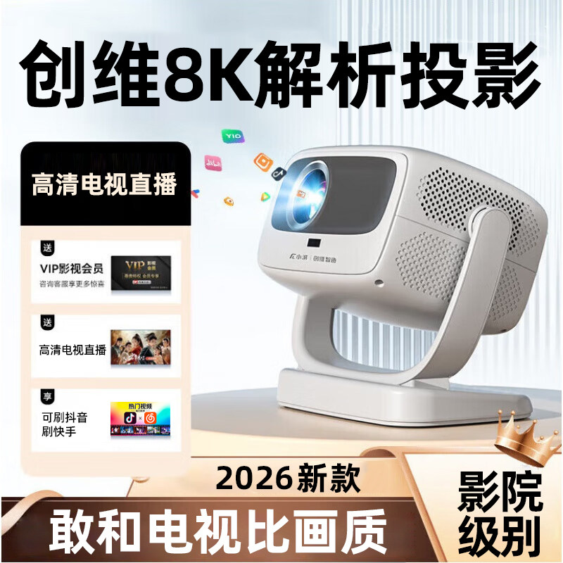 新款创维小湃 A8pro超清投影机手机便携全自动对焦投影仪云台卧室