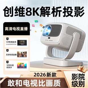 新款创维小湃 A8pro超清投影机手机便携全自动对焦投影仪云台卧室