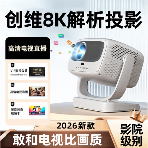 新款创维小湃 A8pro超清投影机手机便携全自动对焦投影仪云台卧室