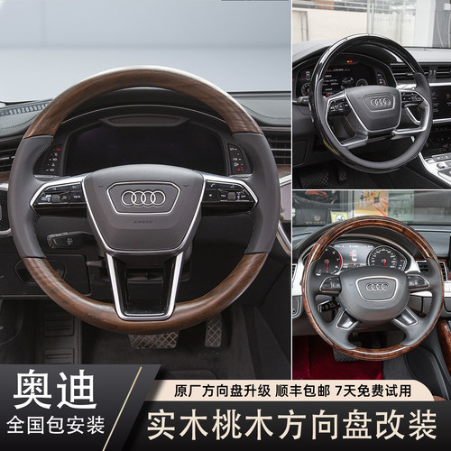 LVQINGTING奥迪桃木方向盘