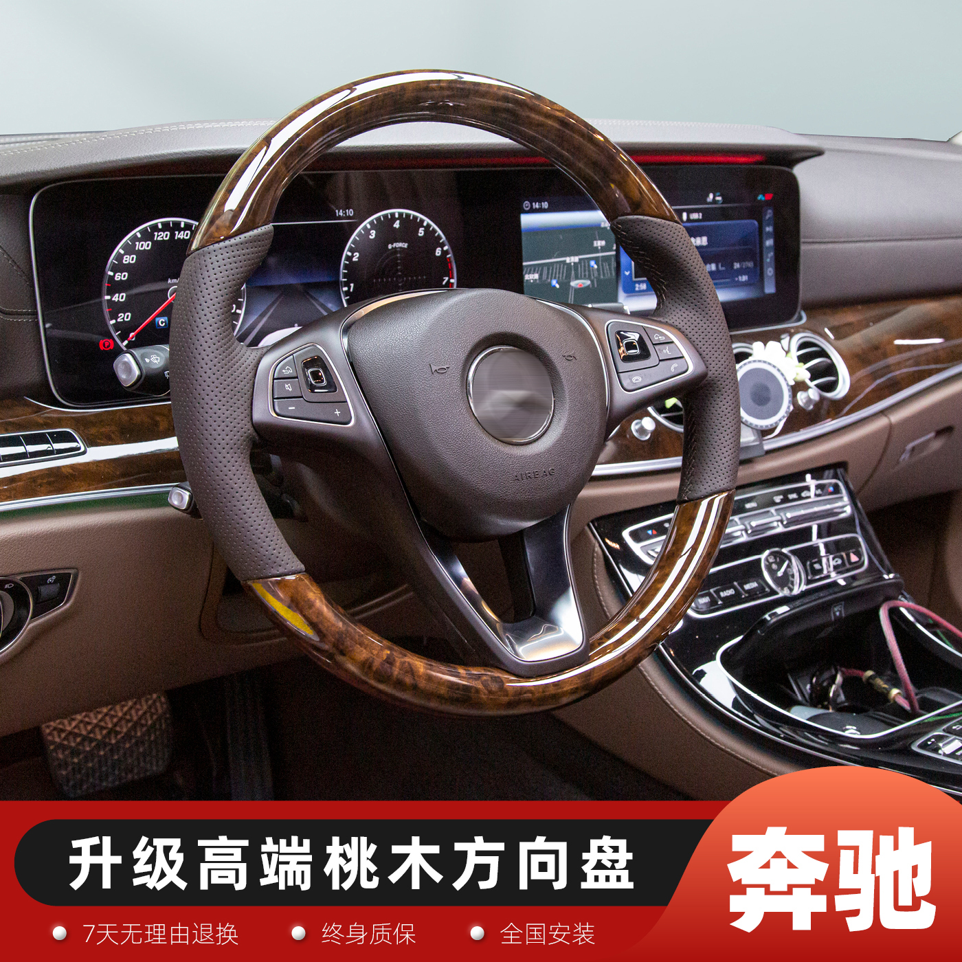 奔驰E级GLE320 GLS400 GLC V260 E300L 威霆 实木方向盘改装桃木