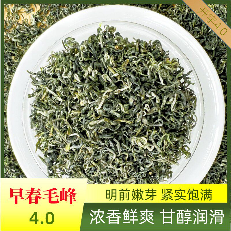 【4.0早春毛峰】2026新茶绿茶茶叶高山明前茶浓香型耐泡鲜爽甘醇