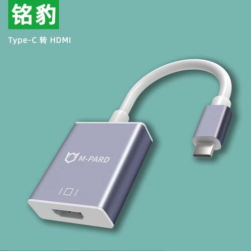 铭豹转接头Type-C转HDMI