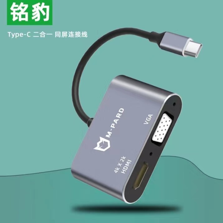 铭豹  Type-c转HDMI+VGA 拓展坞二合一同屏连接线 适用苹果转接投